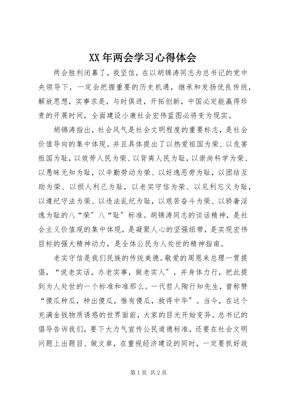 2023年两会学习心得体会2.docx_第1页