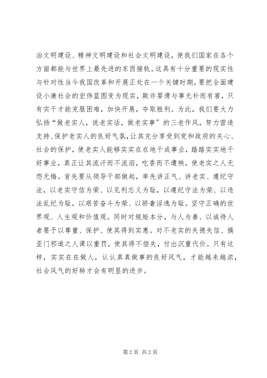 2023年两会学习心得体会2.docx_第2页