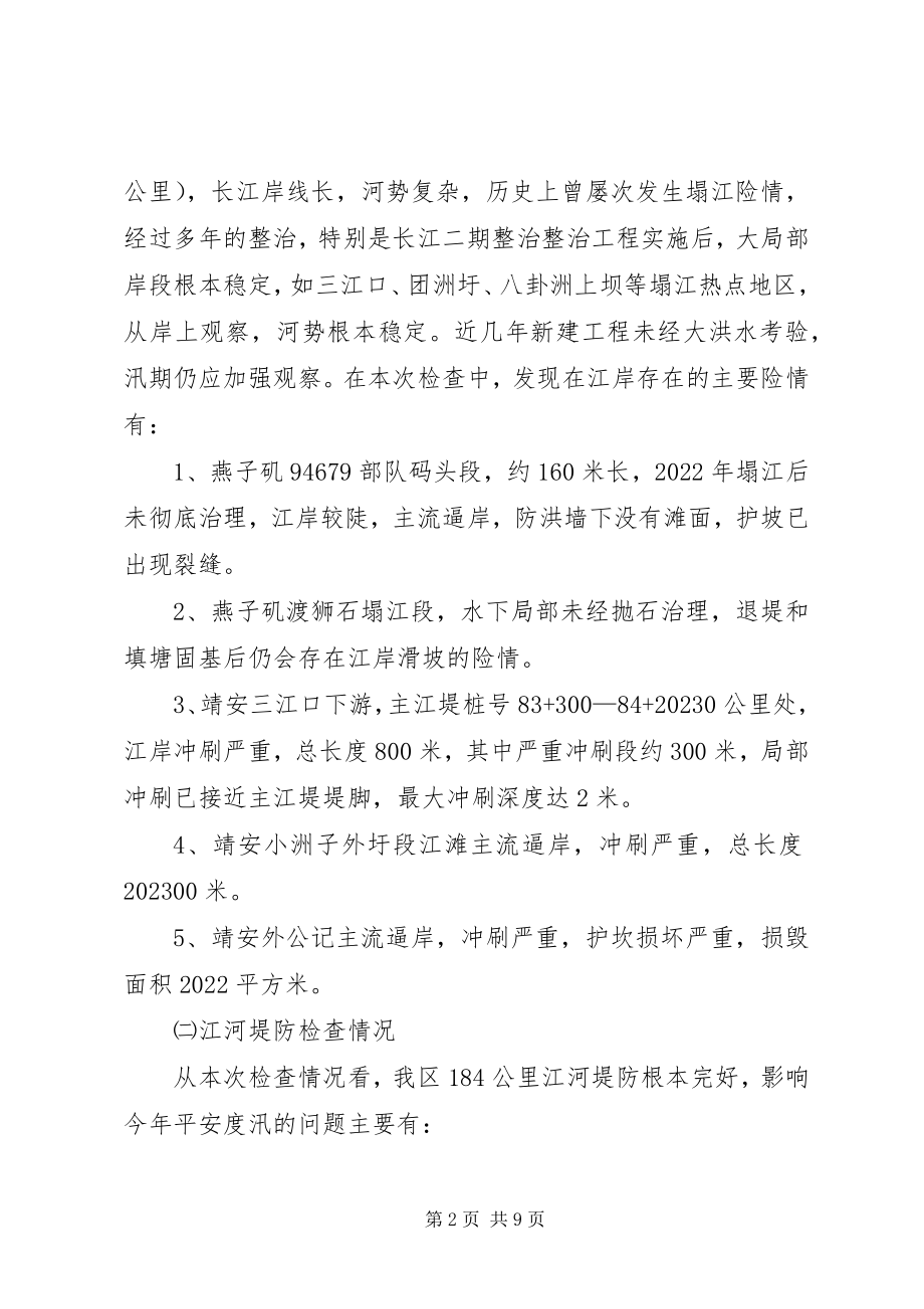 2023年区水利工程汛前检查情况汇报.docx_第2页