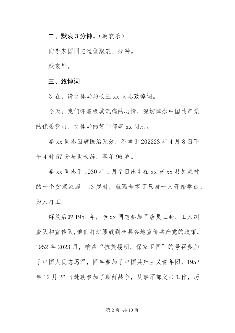 2023年追悼会仪式主持词范例.docx_第2页