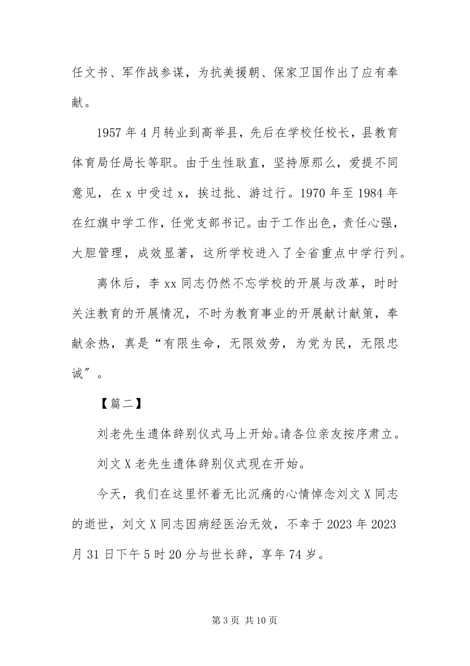 2023年追悼会仪式主持词范例.docx_第3页