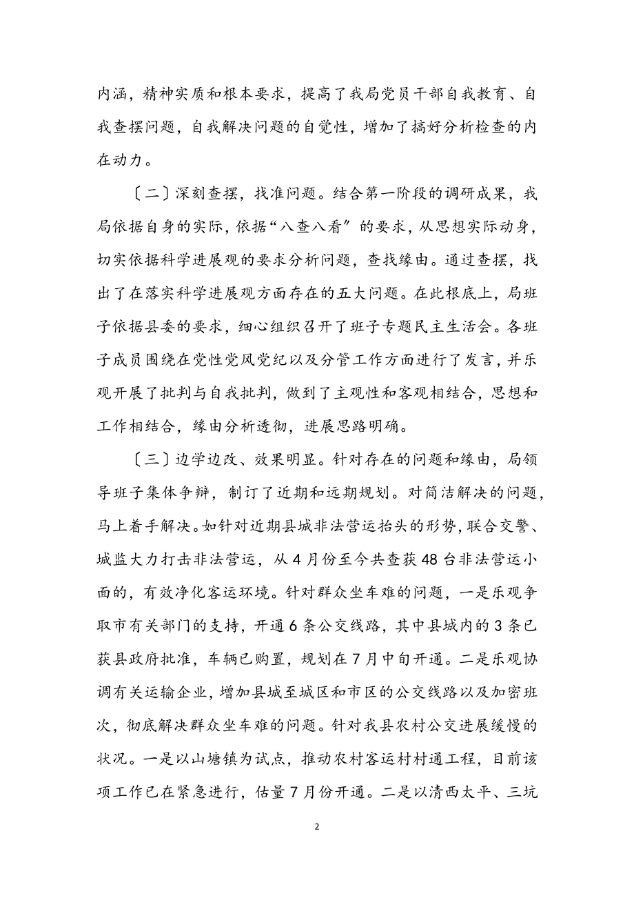 2023年交通局学习实践科学发展观活动转段动员讲话.docx_第2页