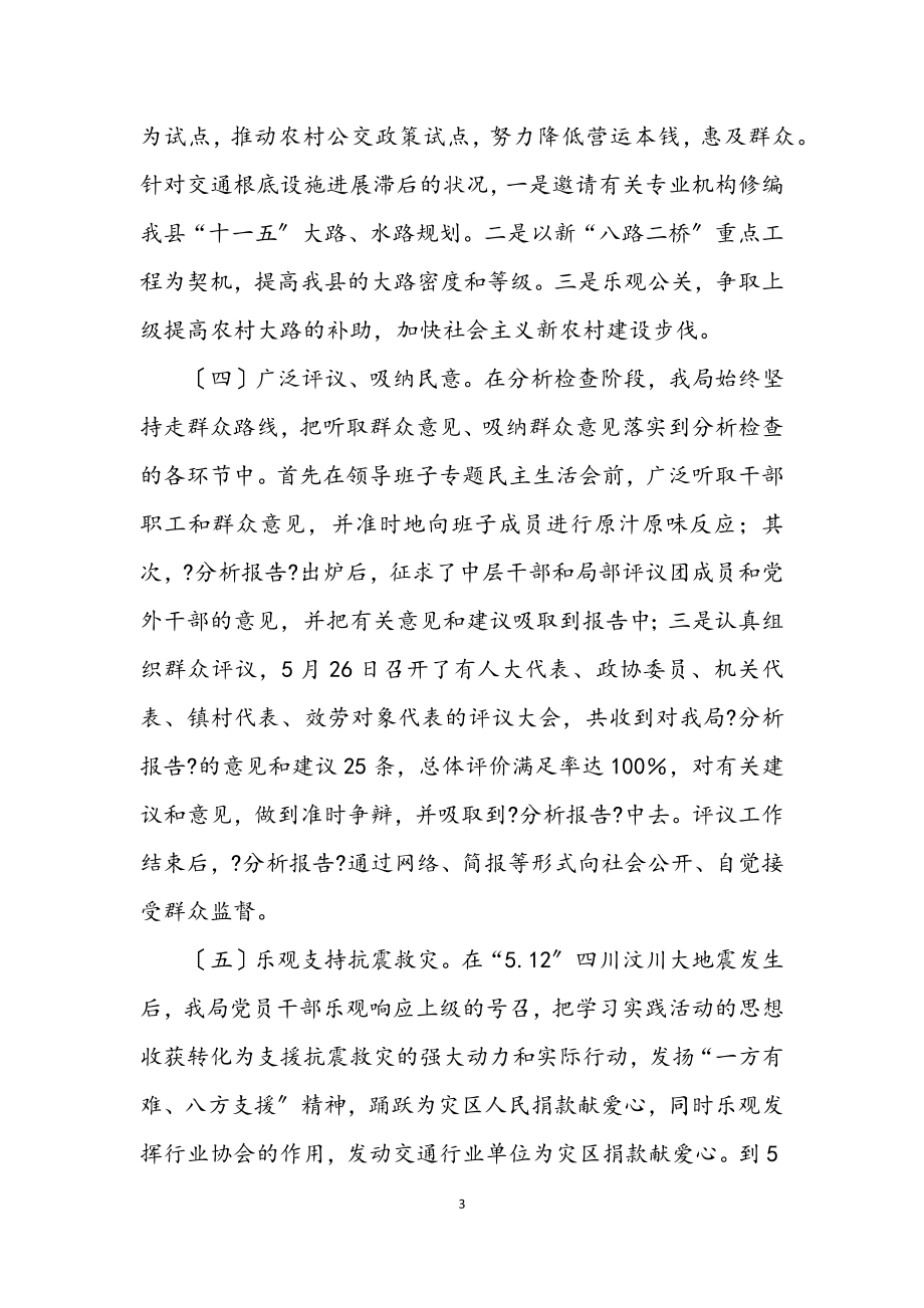 2023年交通局学习实践科学发展观活动转段动员讲话.docx_第3页