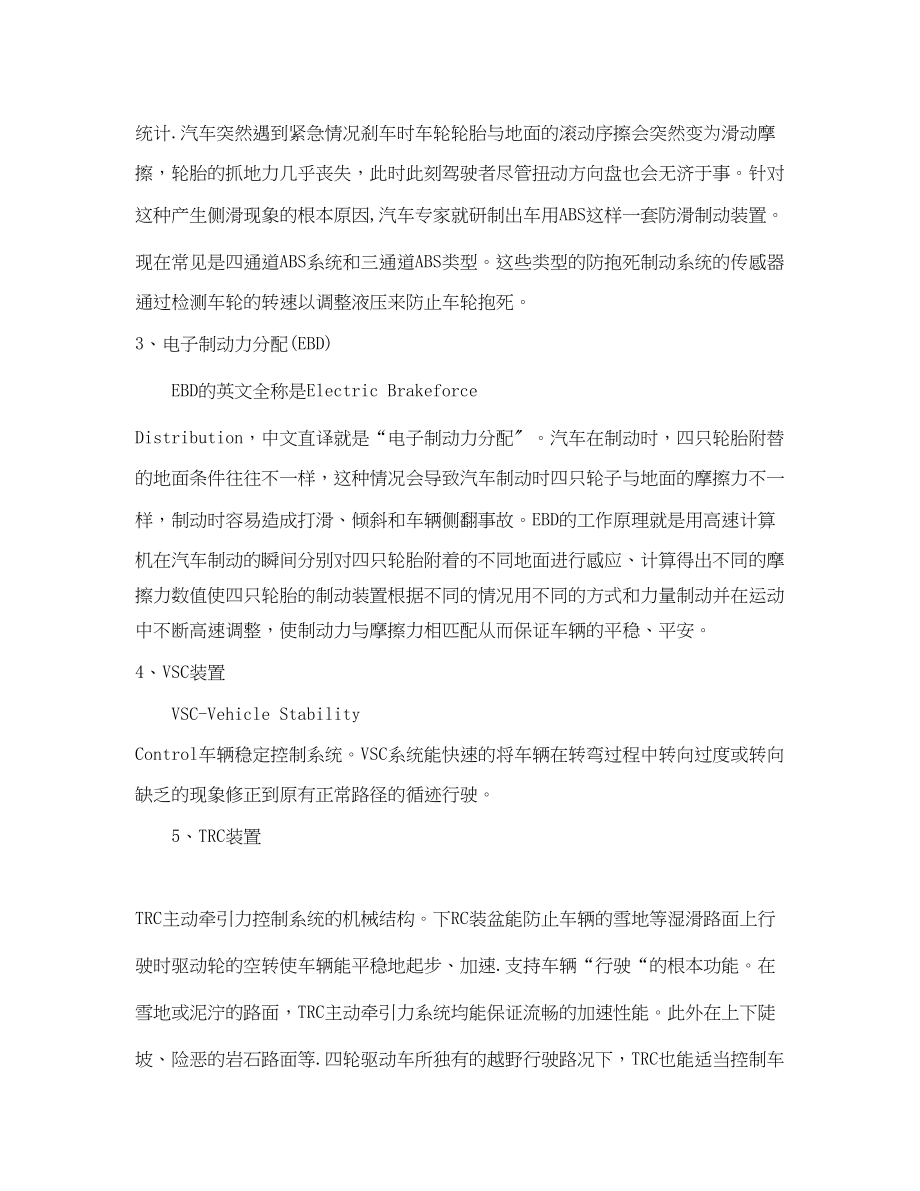 2023年《安全管理》之我对汽车安全保护措施与装置的认识.docx_第2页