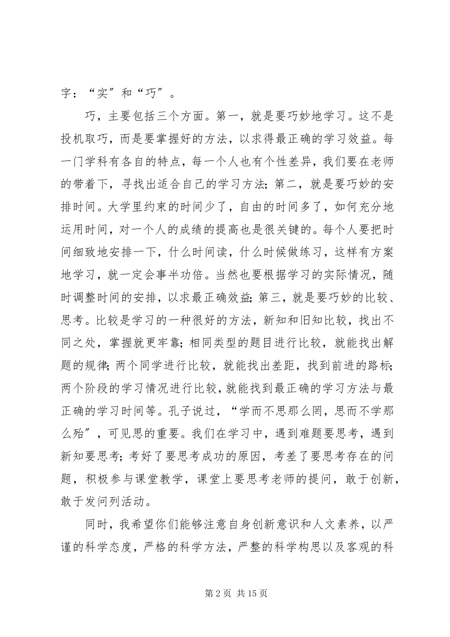 2023年学校学风建设活动闭幕词.docx_第2页