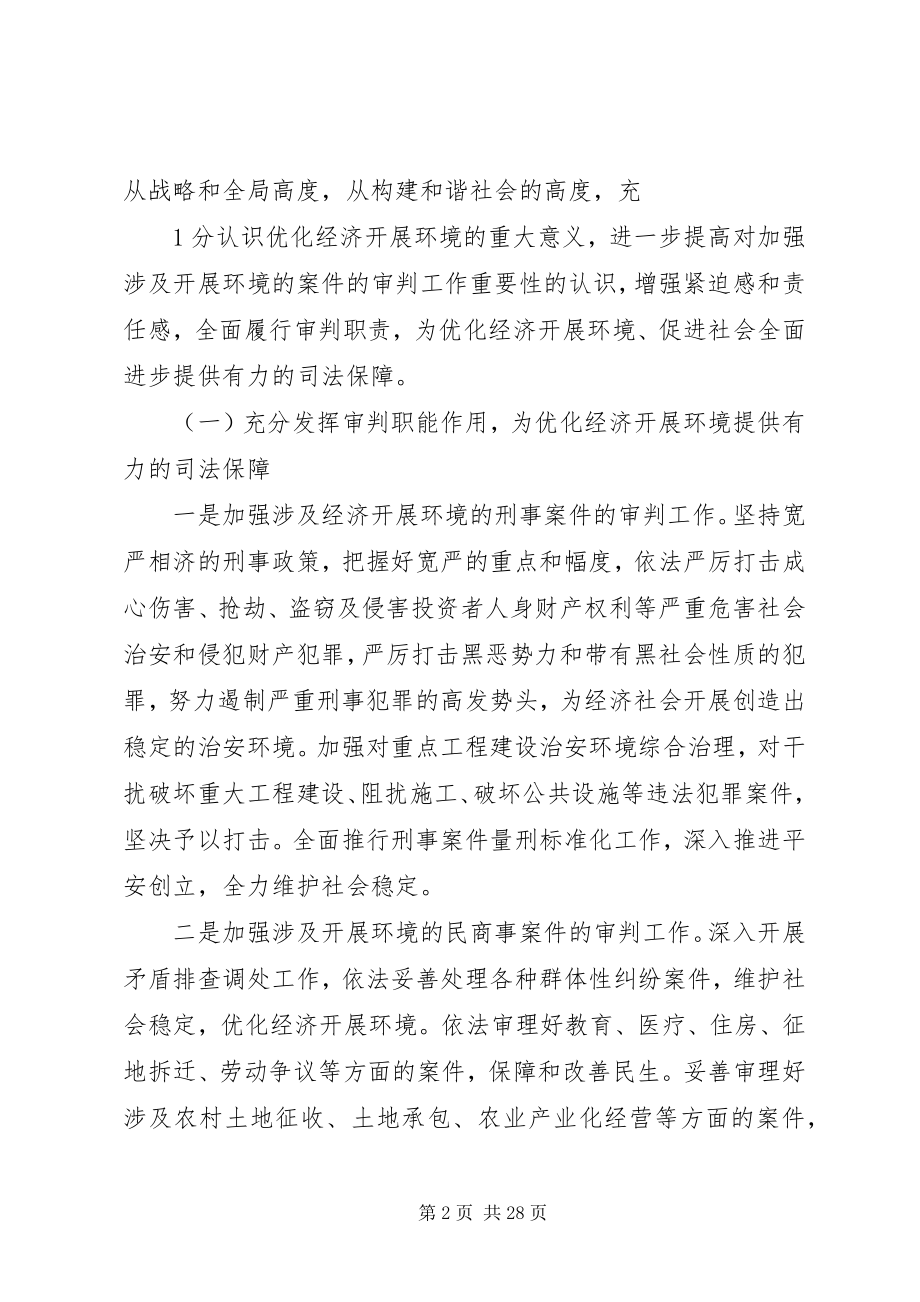 2023年泸法院优化发展环境实施意见.docx_第2页