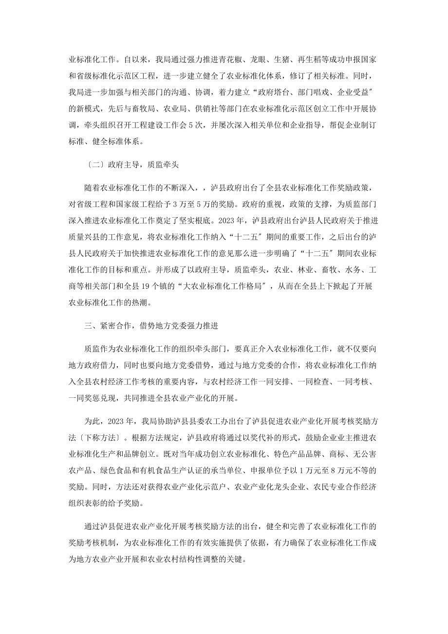 2023年质监局在农业工作中的主导作用心得体会农业心得体会.docx_第2页