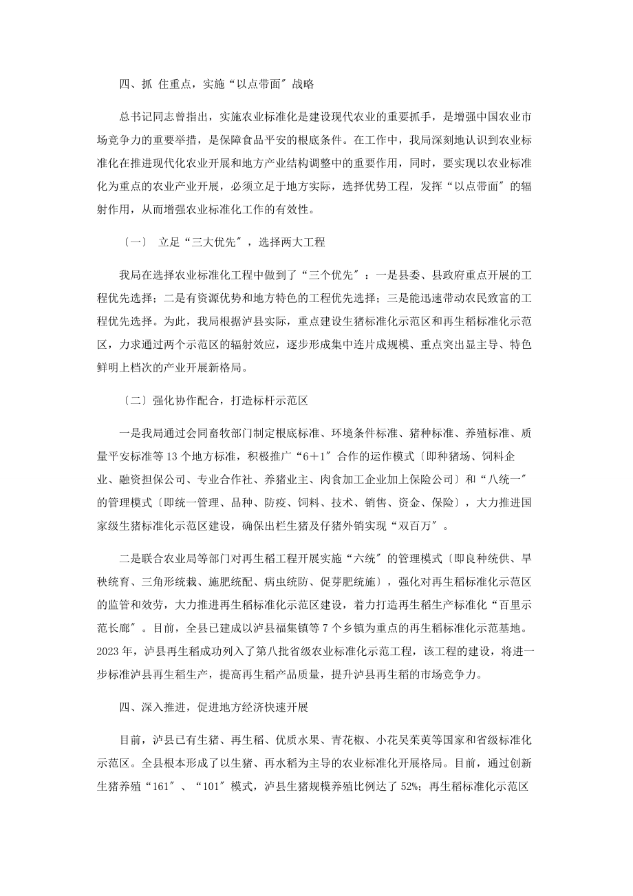 2023年质监局在农业工作中的主导作用心得体会农业心得体会.docx_第3页