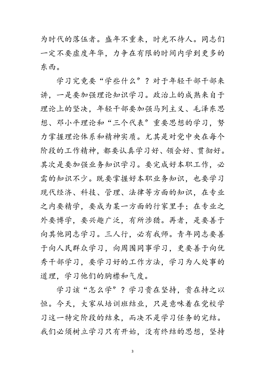 2023年第一期中青干部培训班讲话范文.doc_第3页