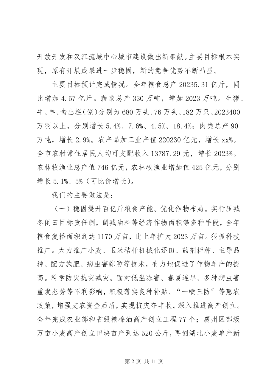 2023年市农委年度三农的工作总结及工作思路.docx_第2页