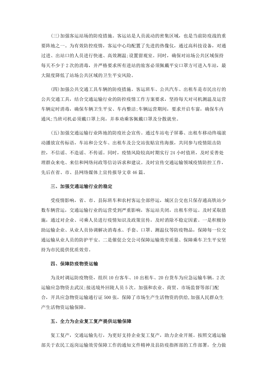 2023年交通局新冠病毒疫情防控工作总结.docx_第2页