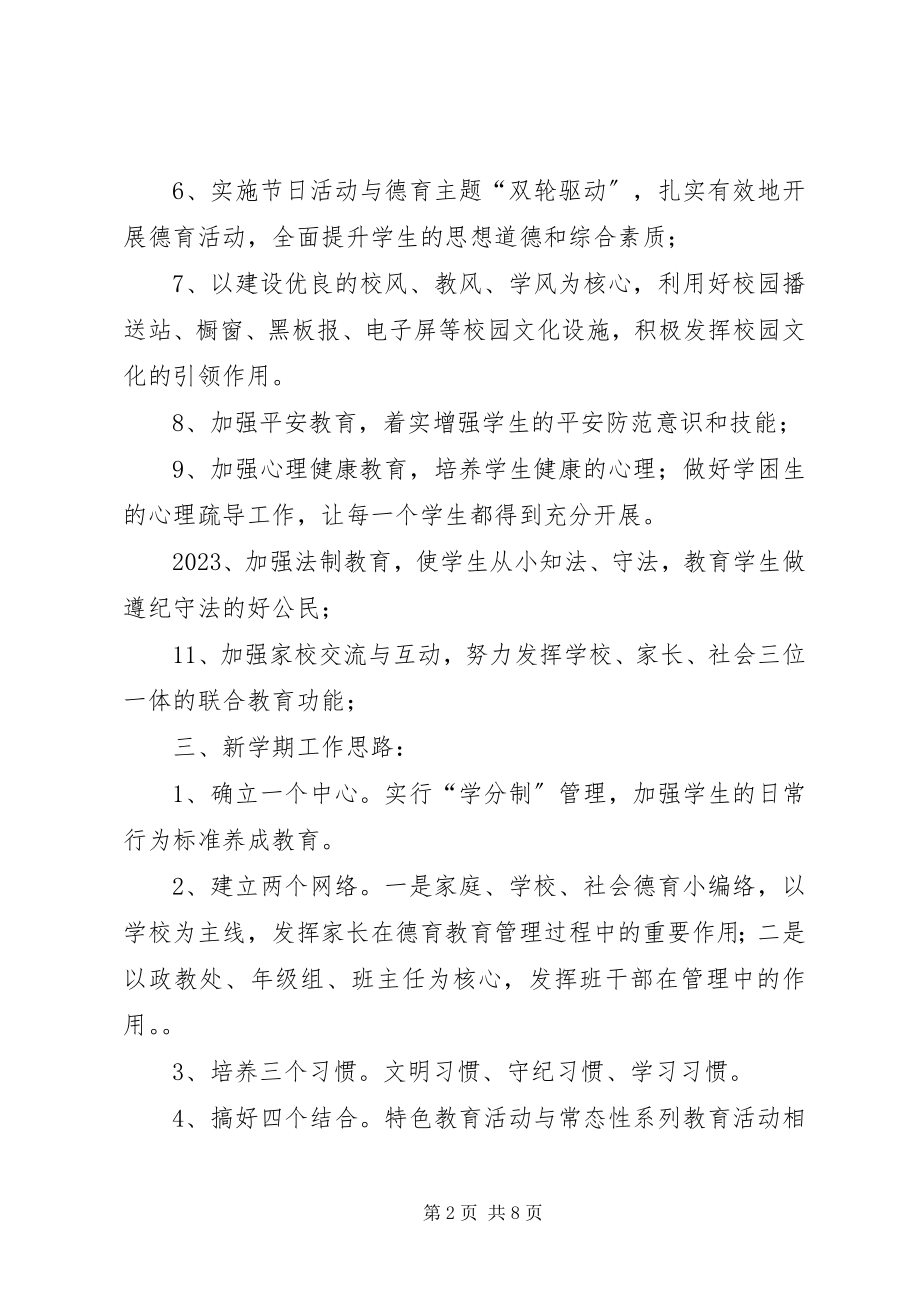 2023年中度政教处工作计划.docx_第2页