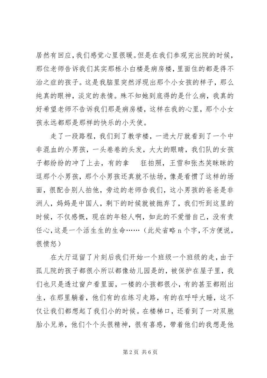 2023年孤儿院之行感想.docx_第2页