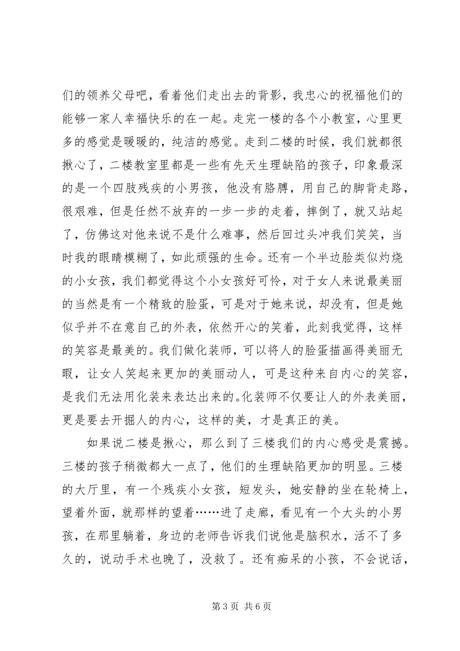 2023年孤儿院之行感想.docx_第3页