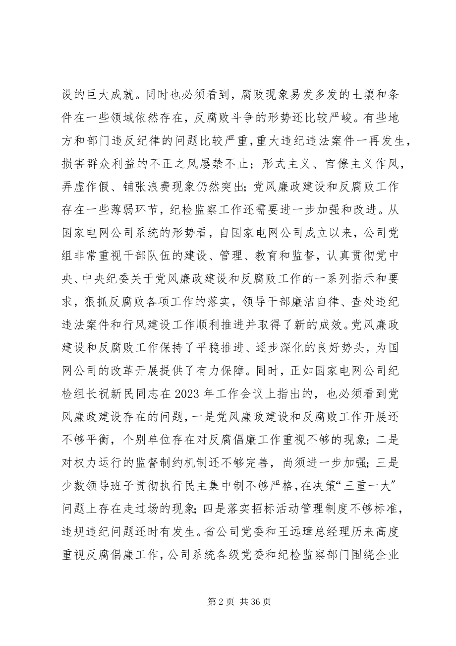 2023年公司系统新提拔干部集体廉政谈话提纲.docx_第2页