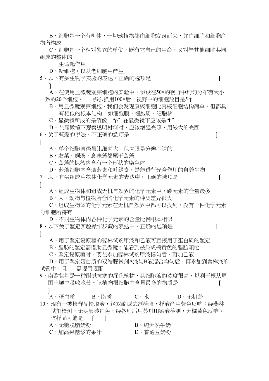 2023年广东省中山市实验高级高一生物上学期期中考试新人教版.docx_第2页