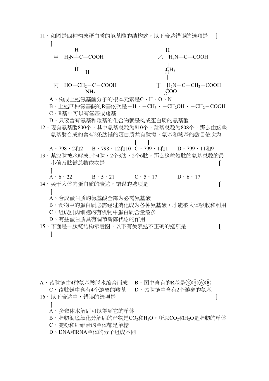 2023年广东省中山市实验高级高一生物上学期期中考试新人教版.docx_第3页