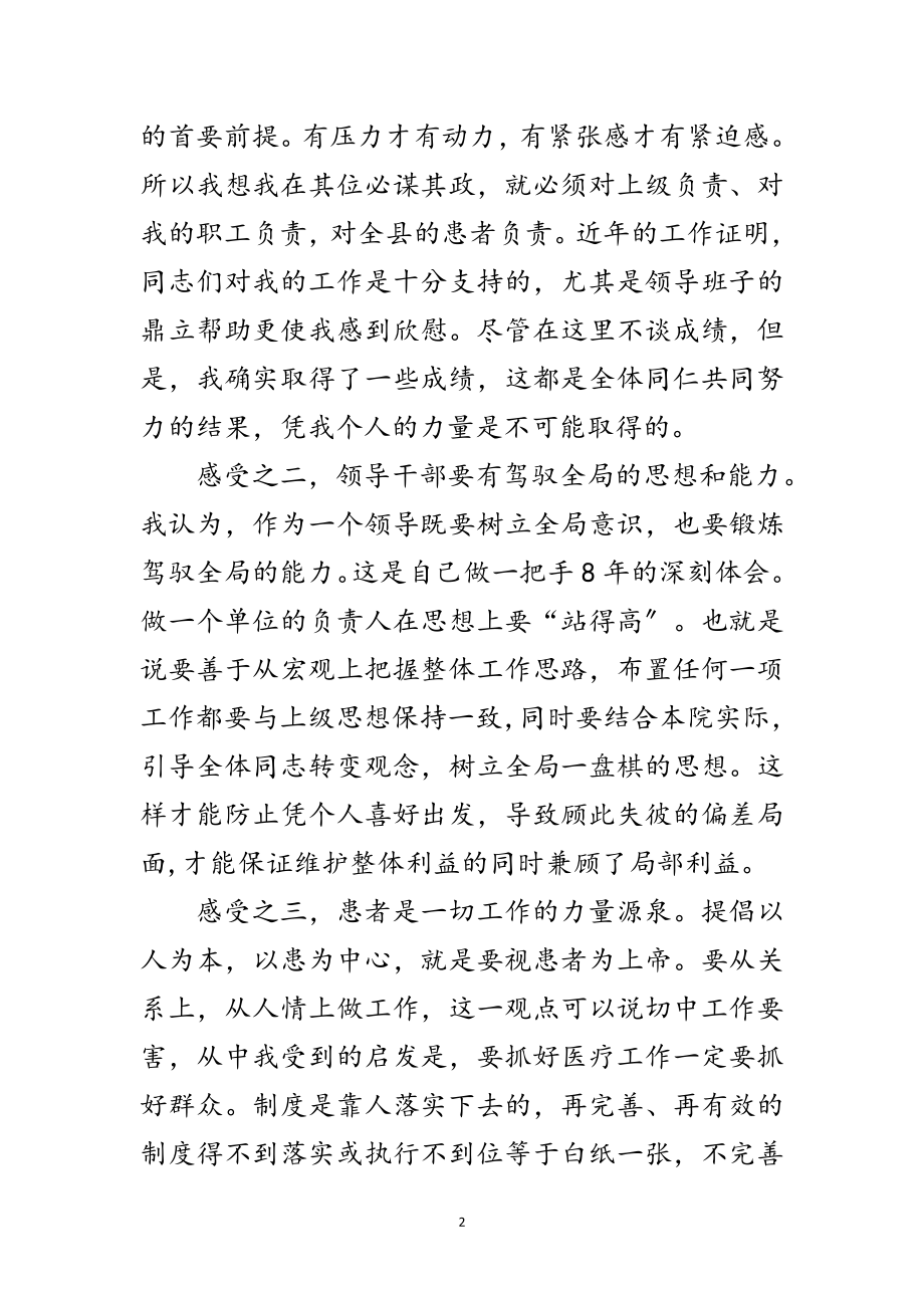 2023年干部科学发展观第二阶段发言材料范文.doc_第2页