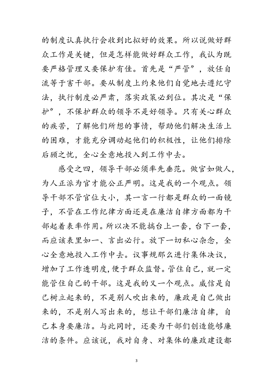 2023年干部科学发展观第二阶段发言材料范文.doc_第3页