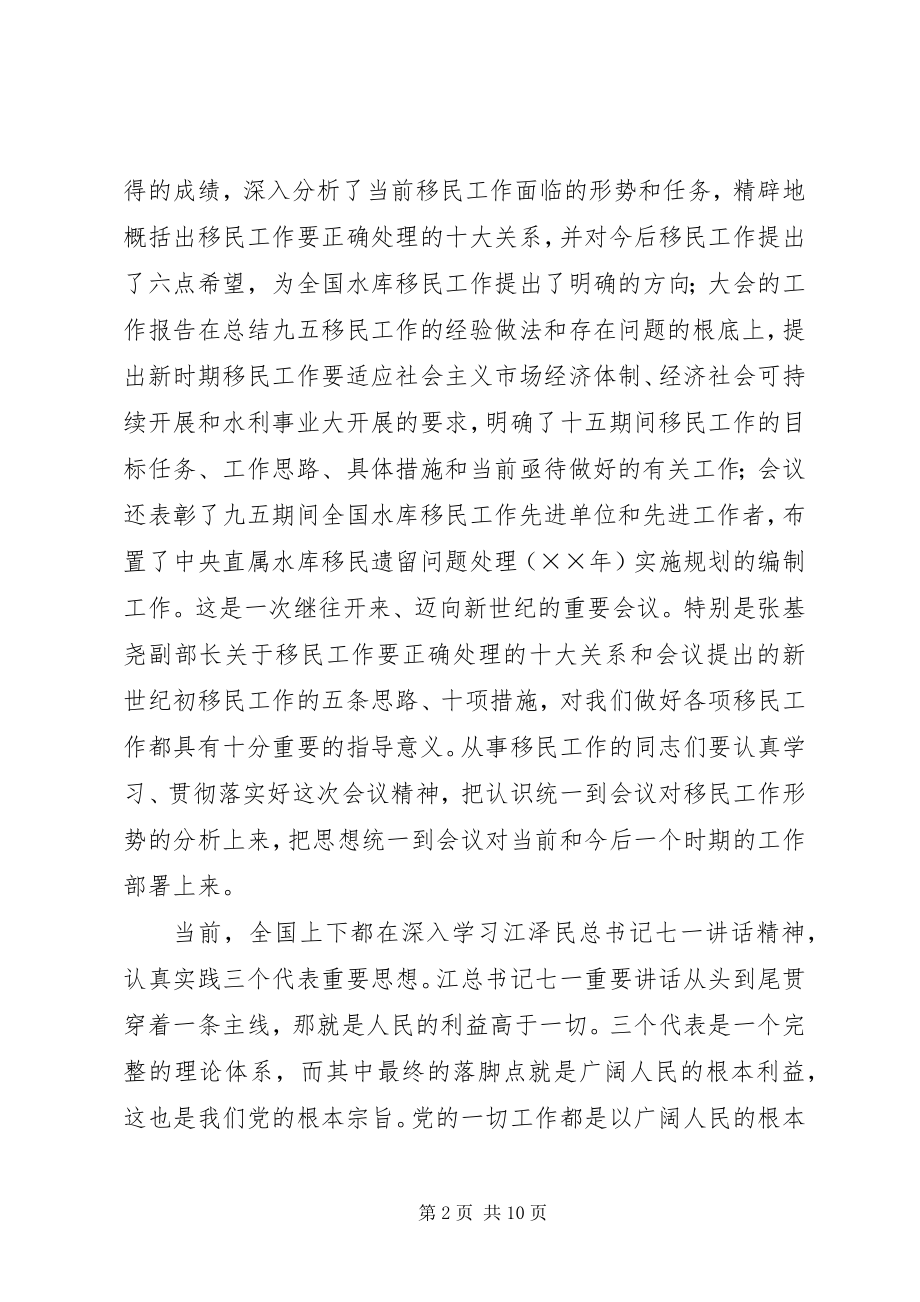 2023年在全国移民系统办公室主任会议上的致辞.docx_第2页