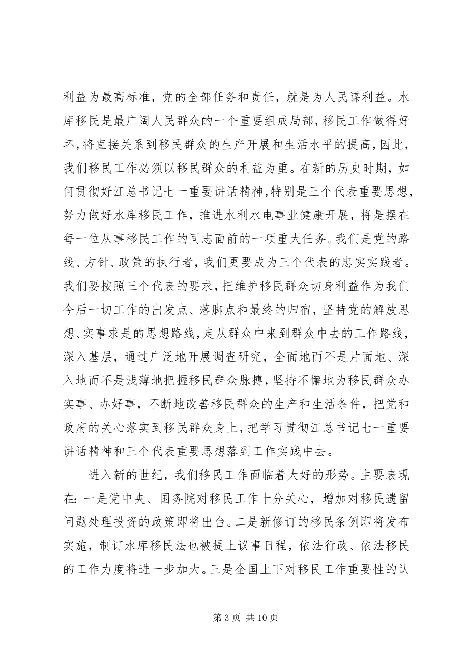 2023年在全国移民系统办公室主任会议上的致辞.docx_第3页