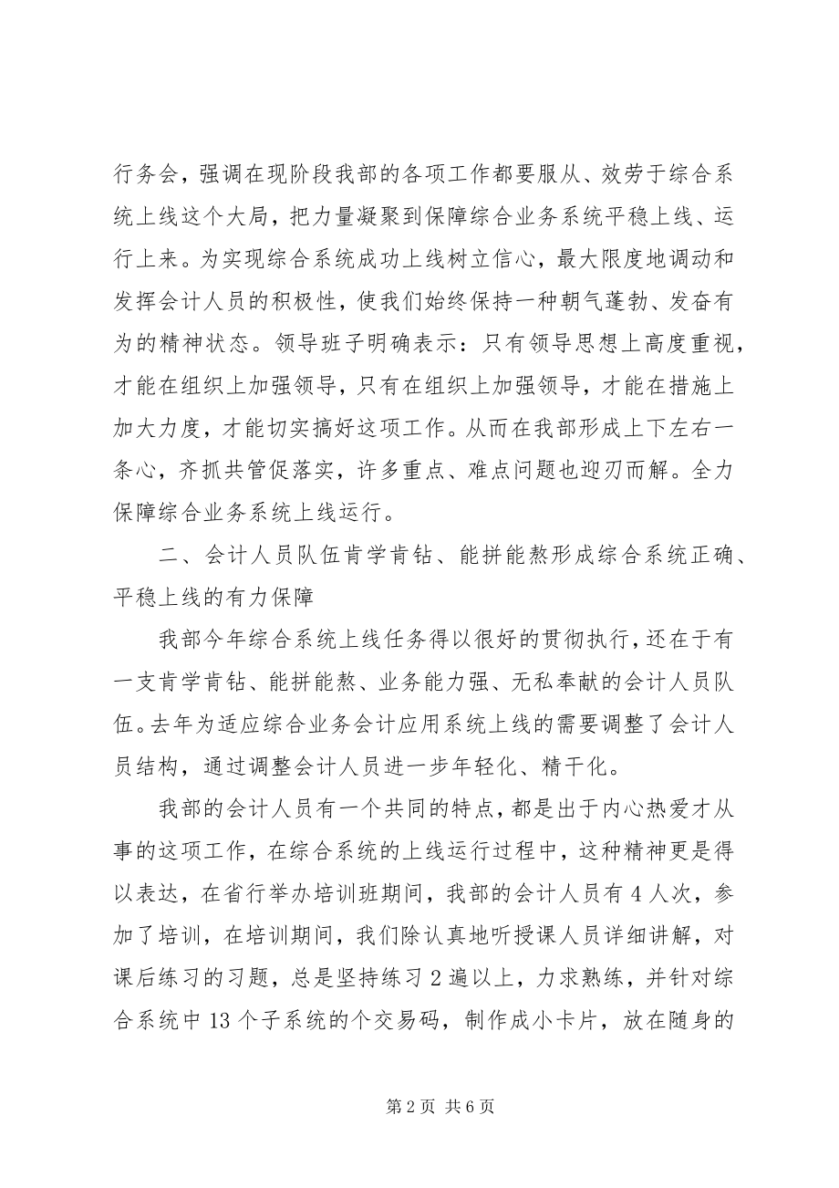 2023年银行综合业务系统上线运行经验材料.docx_第2页