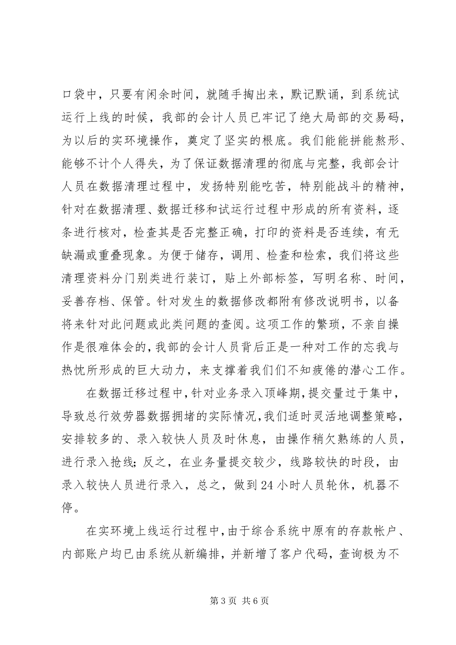 2023年银行综合业务系统上线运行经验材料.docx_第3页