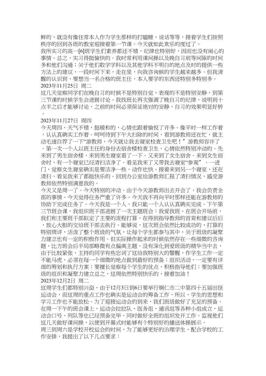 2023年实习班主任工作日记.docx_第2页