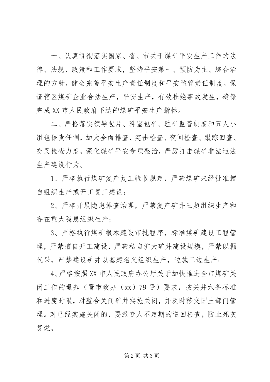 2023年煤矿企业安全事故责任保证书.docx_第2页