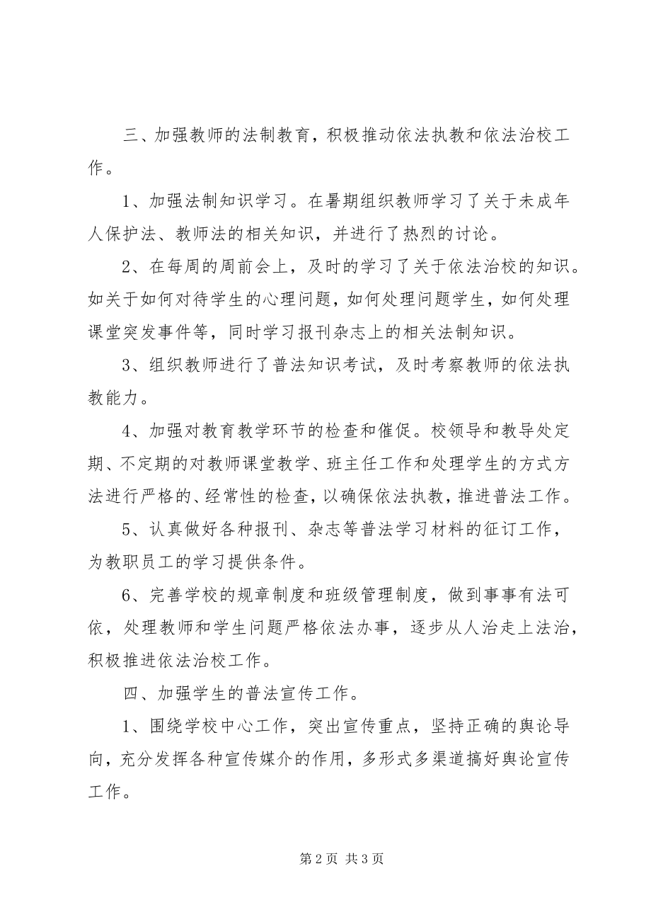 2023年学校普法工作总结2.docx_第2页