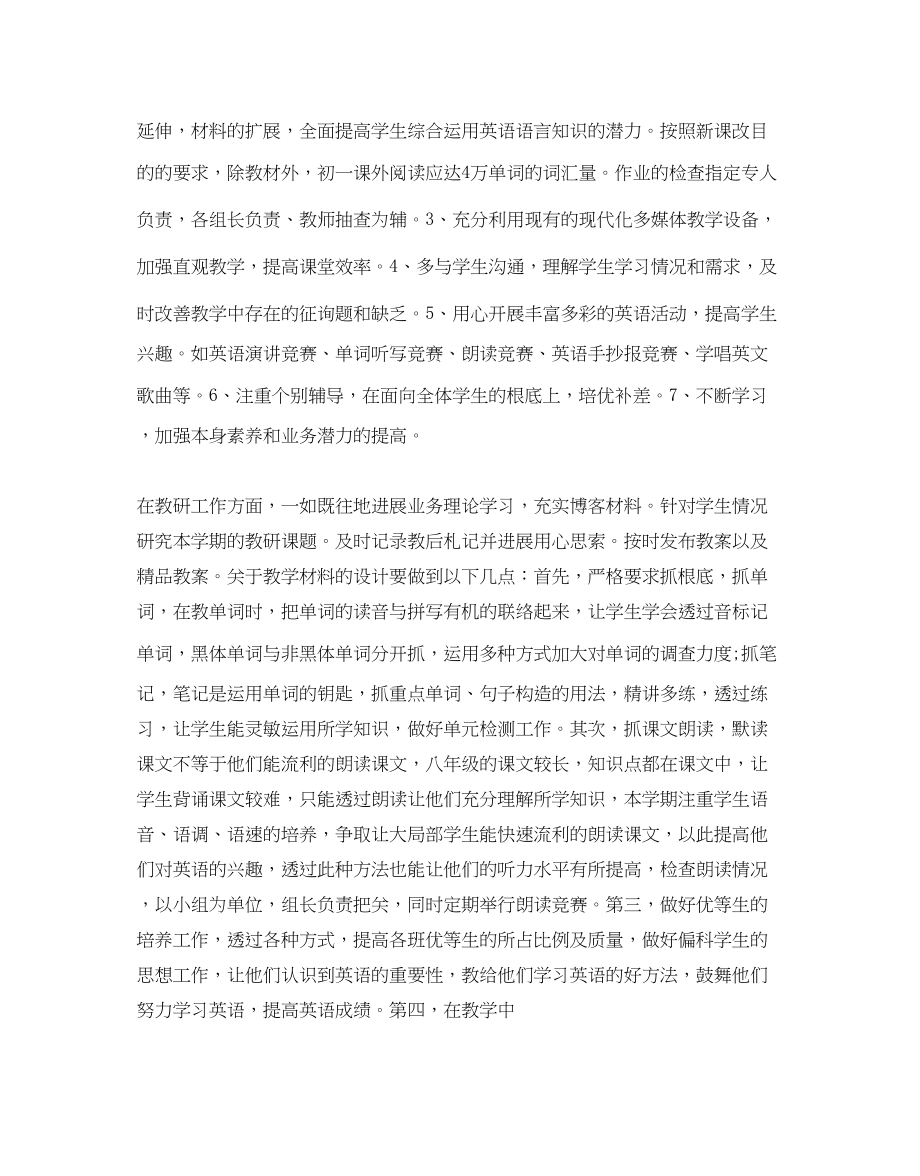 2023年八级英语老师工作计划.docx_第2页