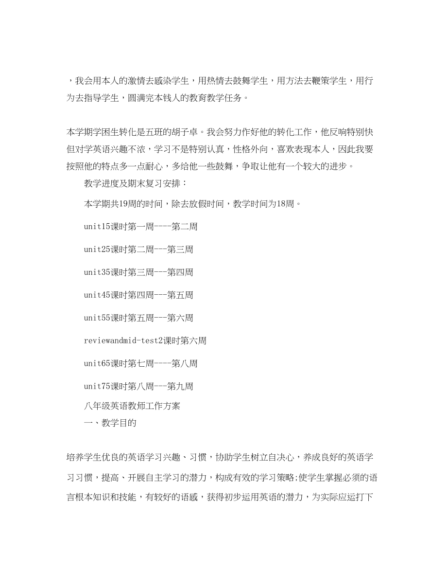 2023年八级英语老师工作计划.docx_第3页