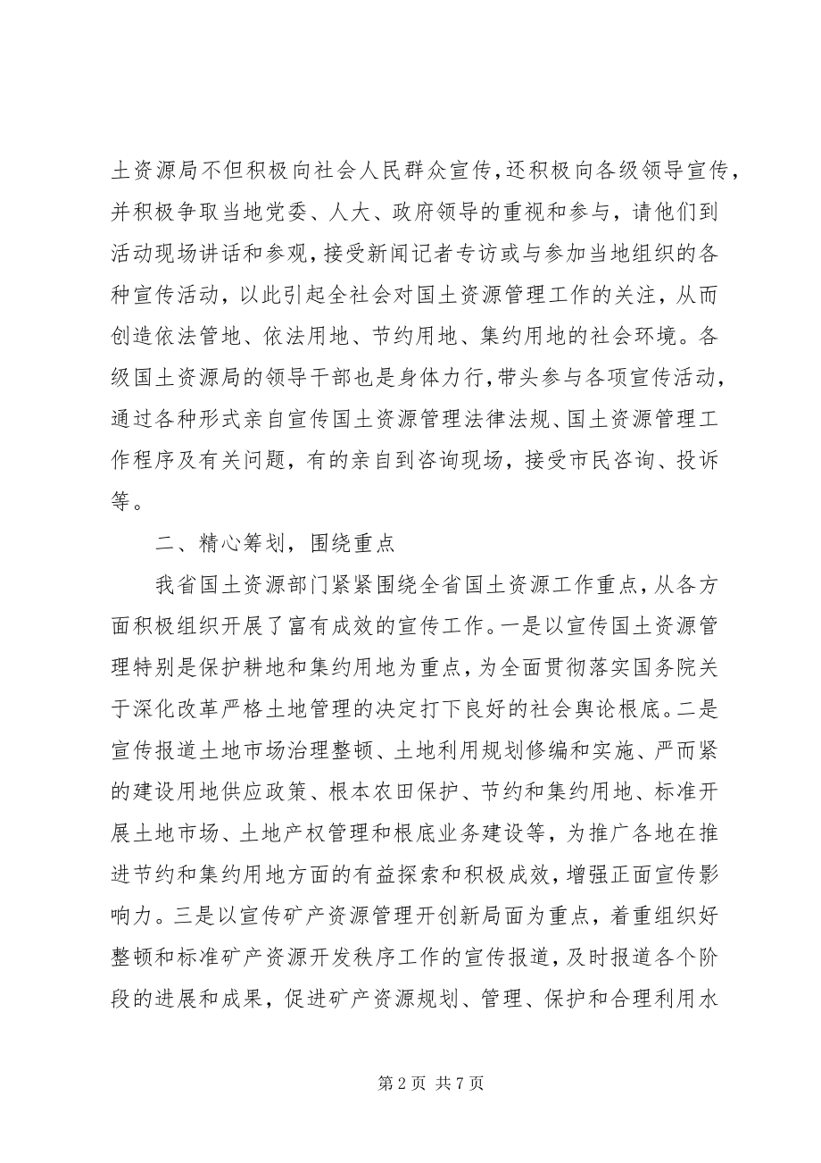 2023年国土资源宣传工作成效和经验材料.docx_第2页