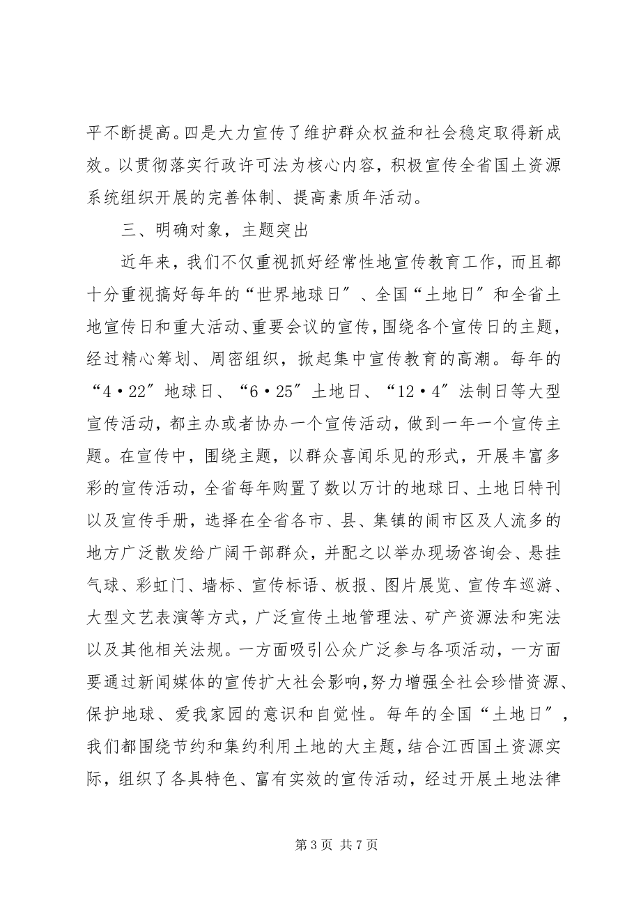 2023年国土资源宣传工作成效和经验材料.docx_第3页