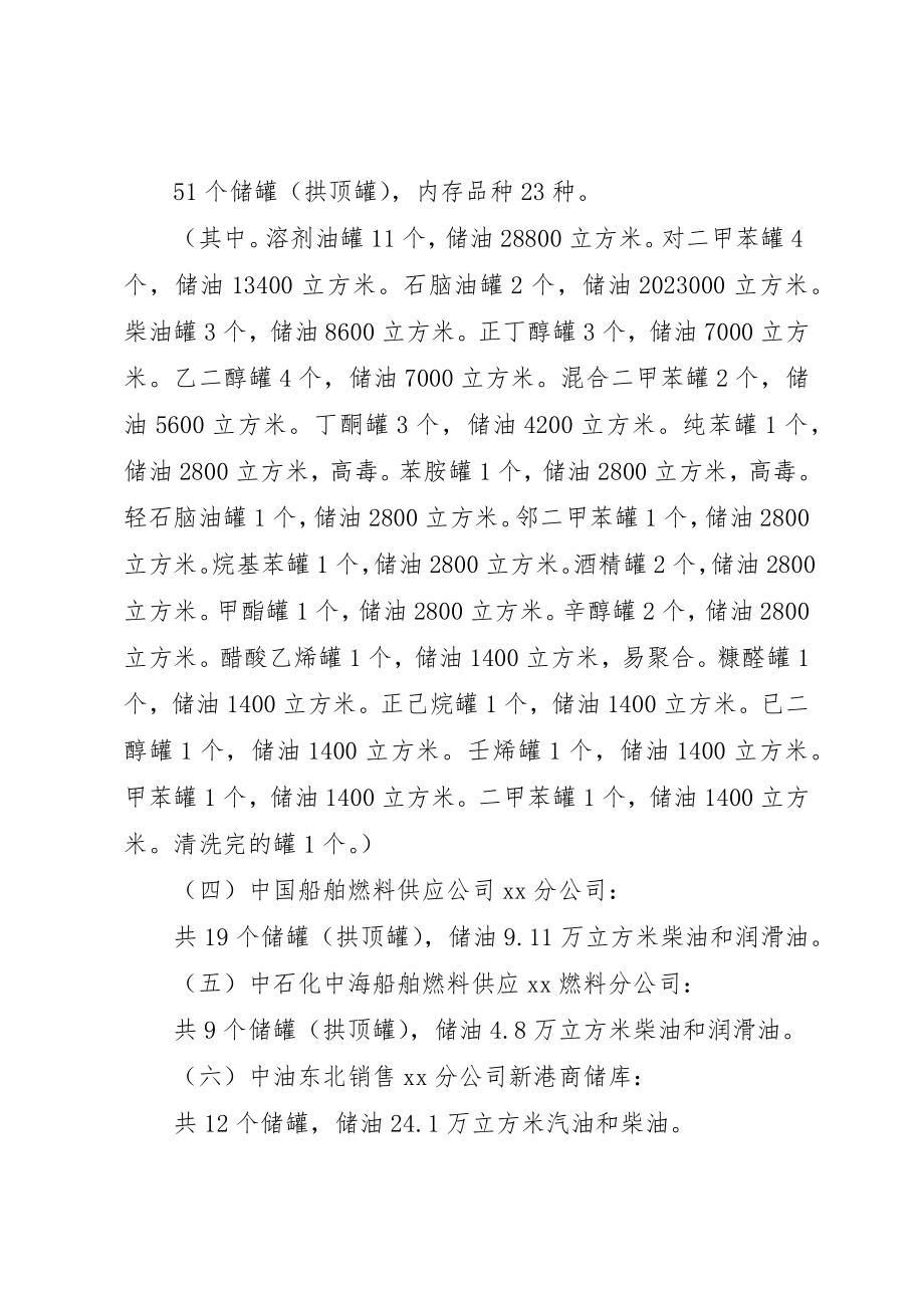 2023年大型原油储罐火灾扑救对策.docx_第2页