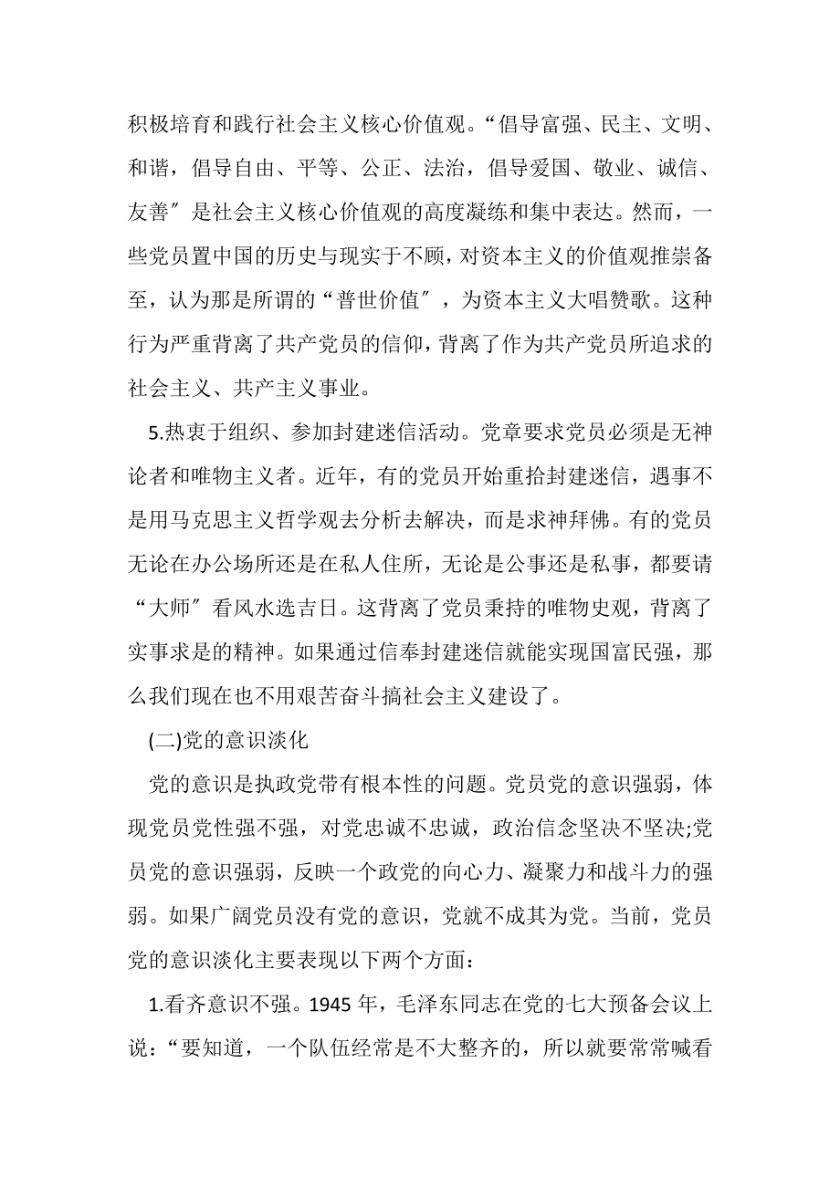 2023年个人理想信念方面存在问题.doc_第3页