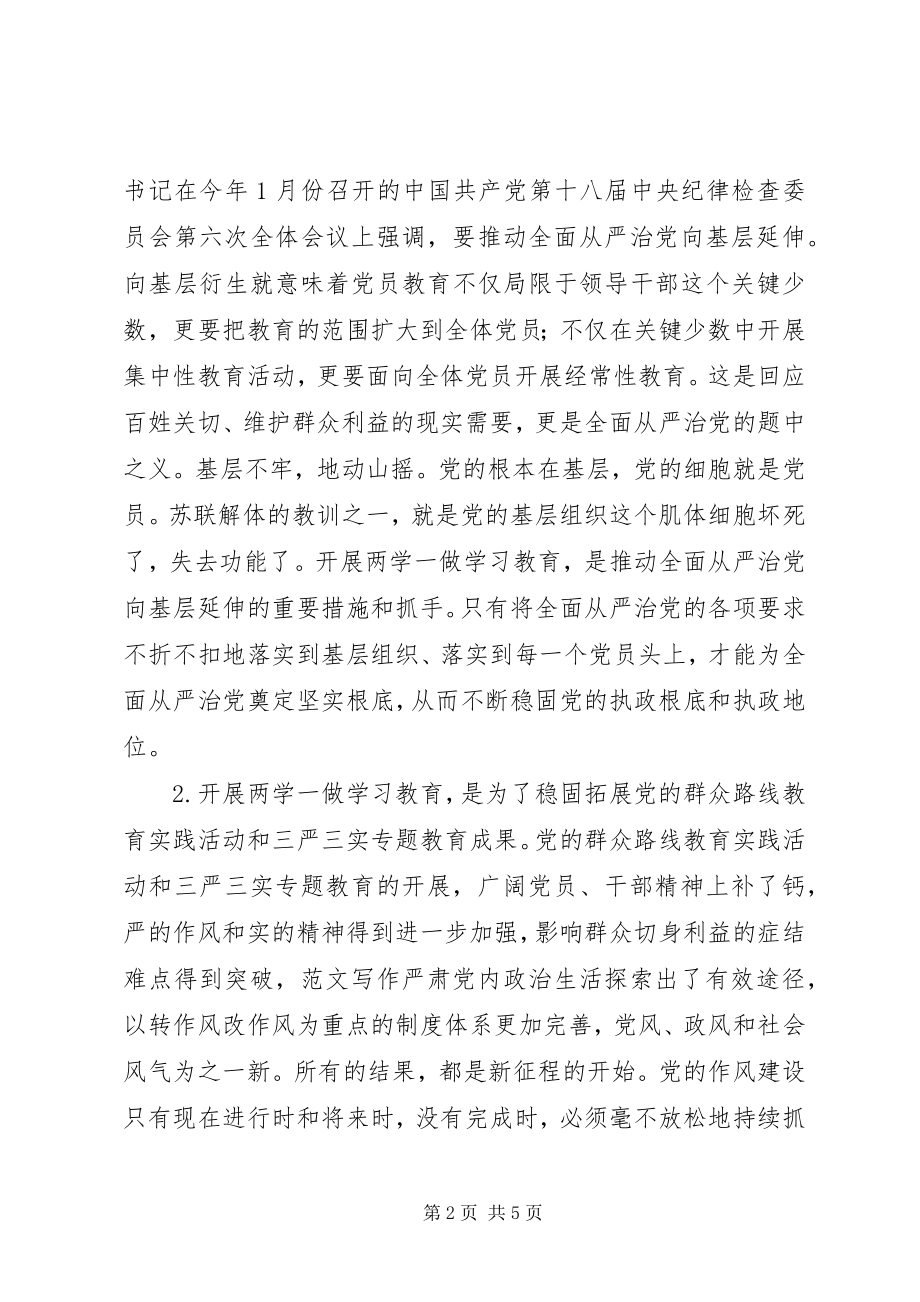 2023年食药局两学一做党课辅导材料.docx_第2页