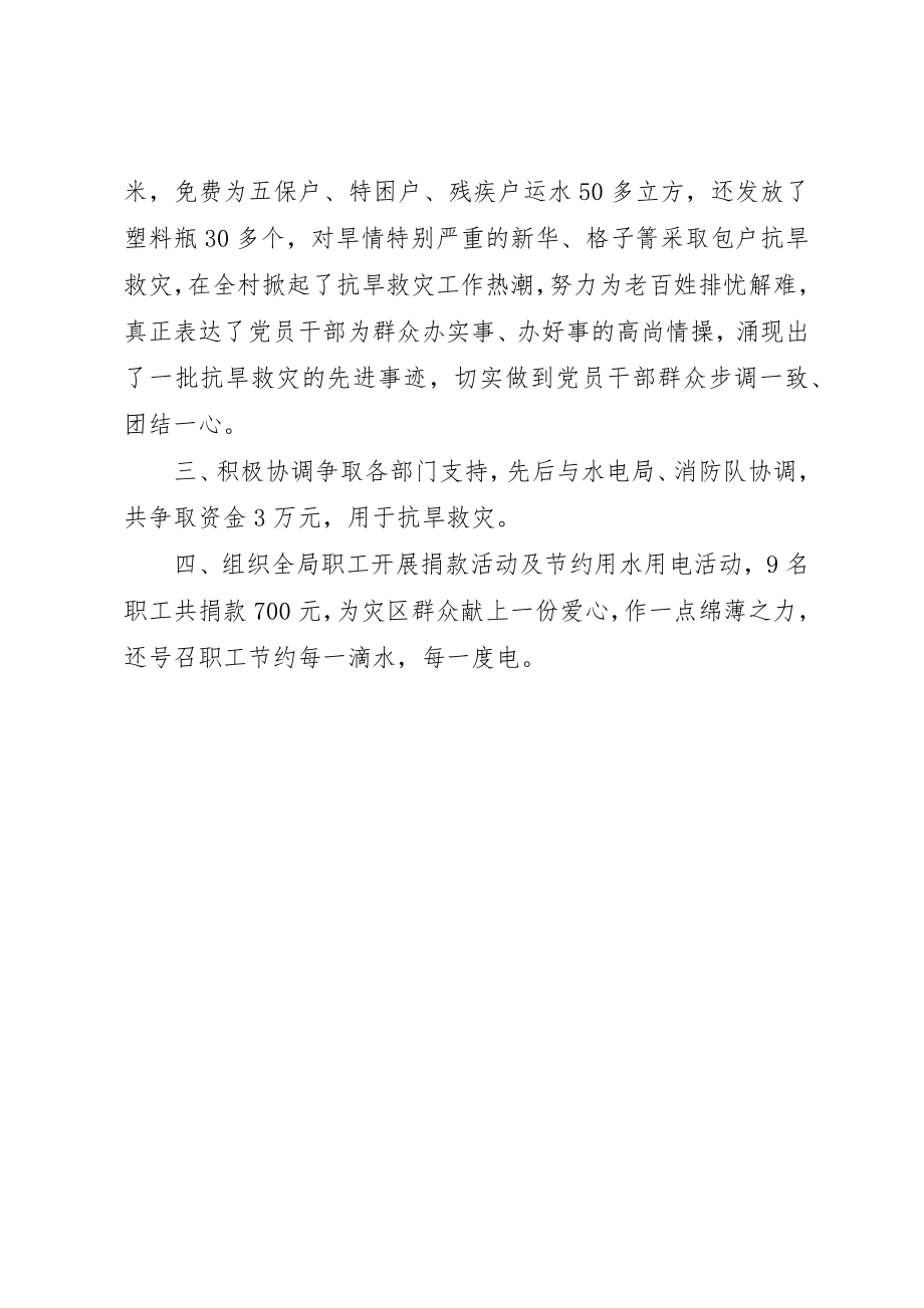 2023年档案局抗旱救灾工作汇报新编.docx_第2页