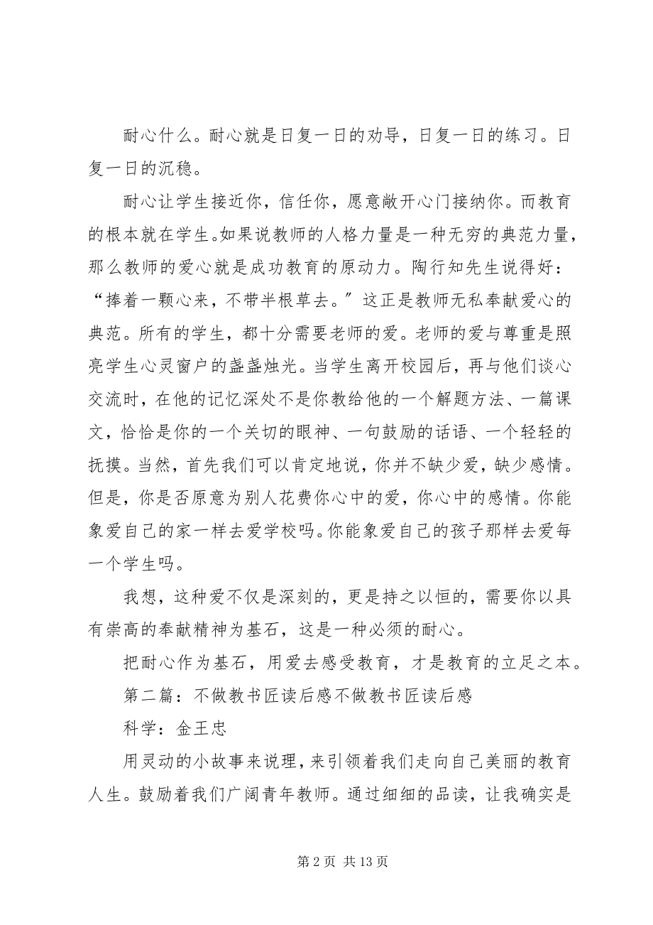 2023年不做教书匠读后感新编.docx_第2页