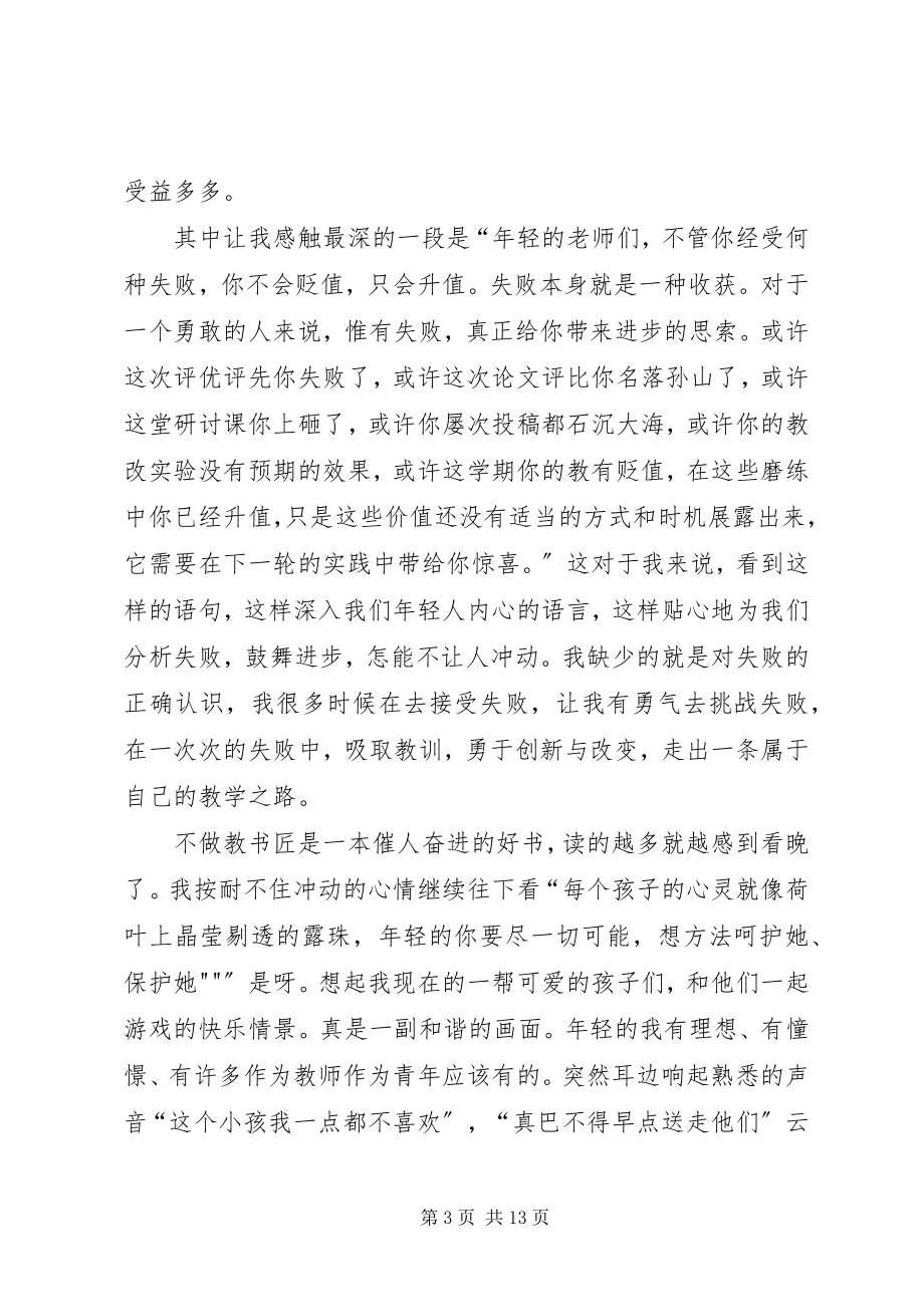 2023年不做教书匠读后感新编.docx_第3页