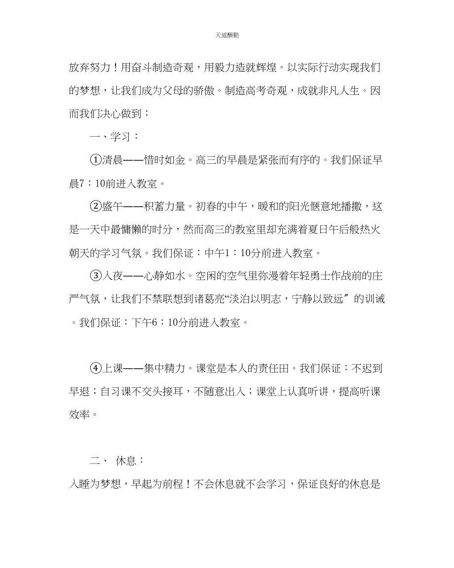 2023年政教处文科复习班高考冲刺誓言.docx_第2页