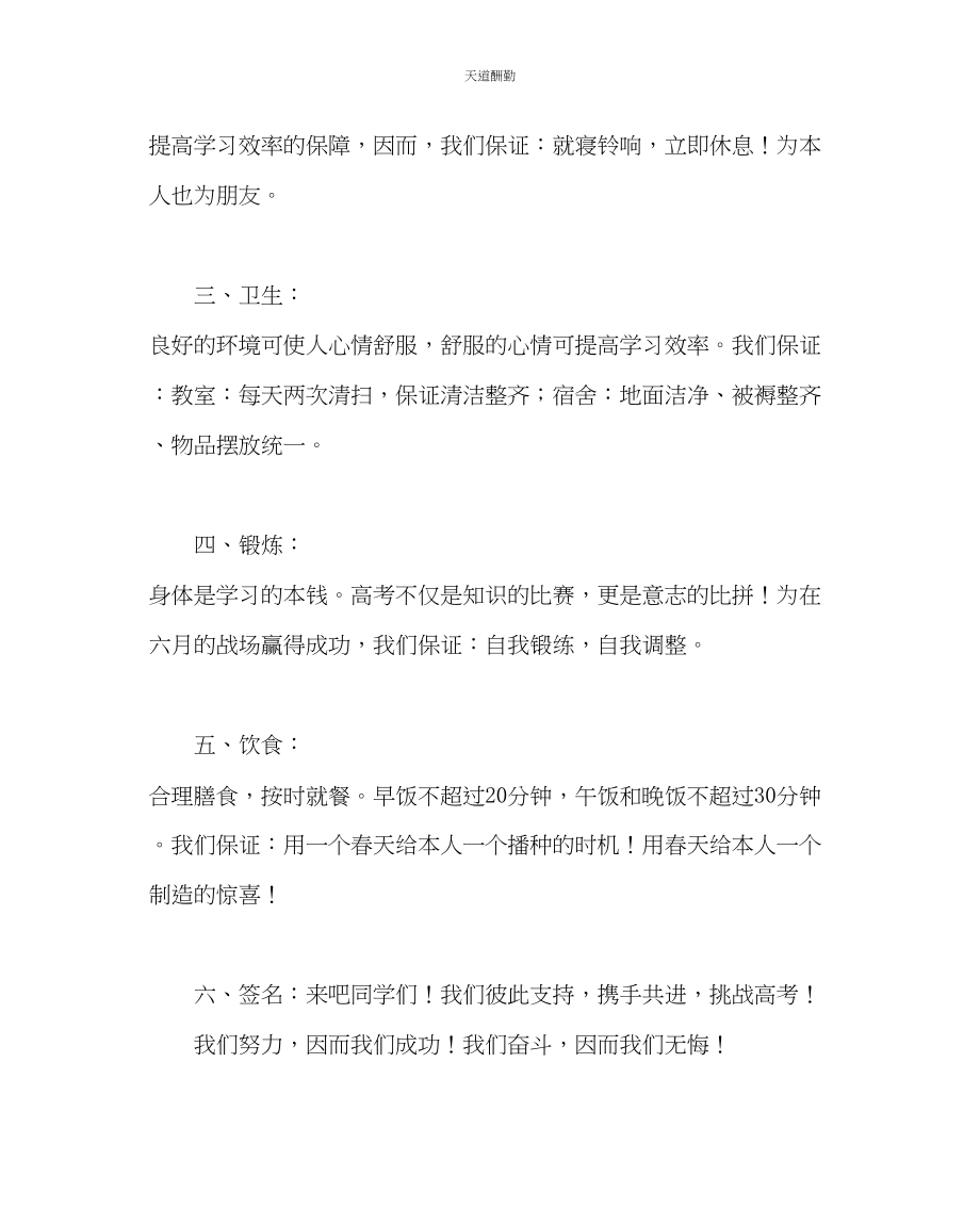 2023年政教处文科复习班高考冲刺誓言.docx_第3页