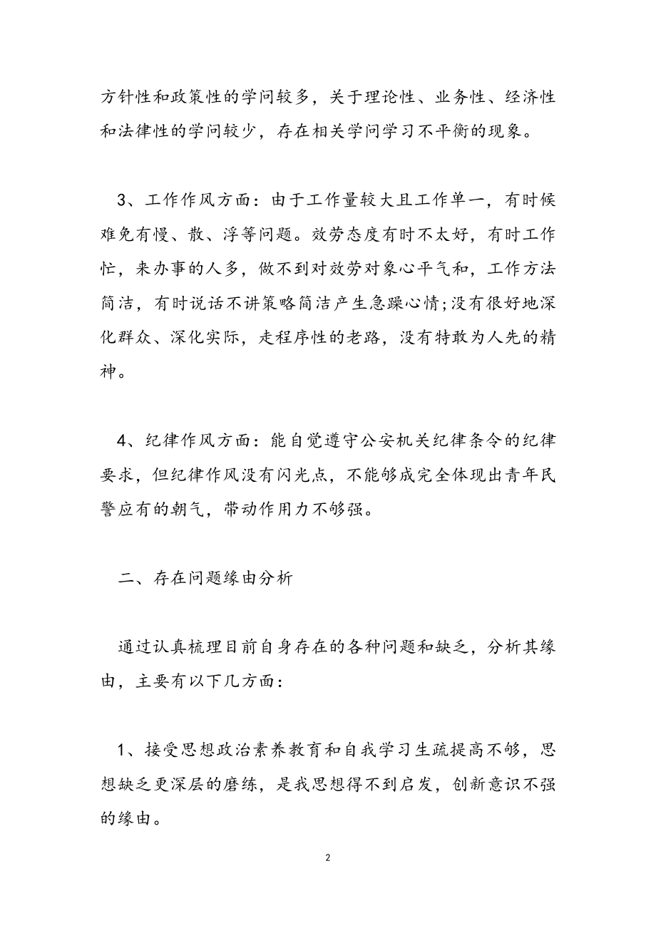 2023年政法队伍教育整顿学史明理对照检视汇报材料2.doc_第2页