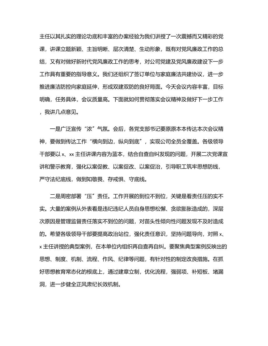 公司廉政主题党课主持词.docx_第2页