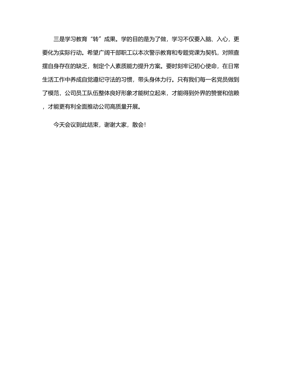 公司廉政主题党课主持词.docx_第3页