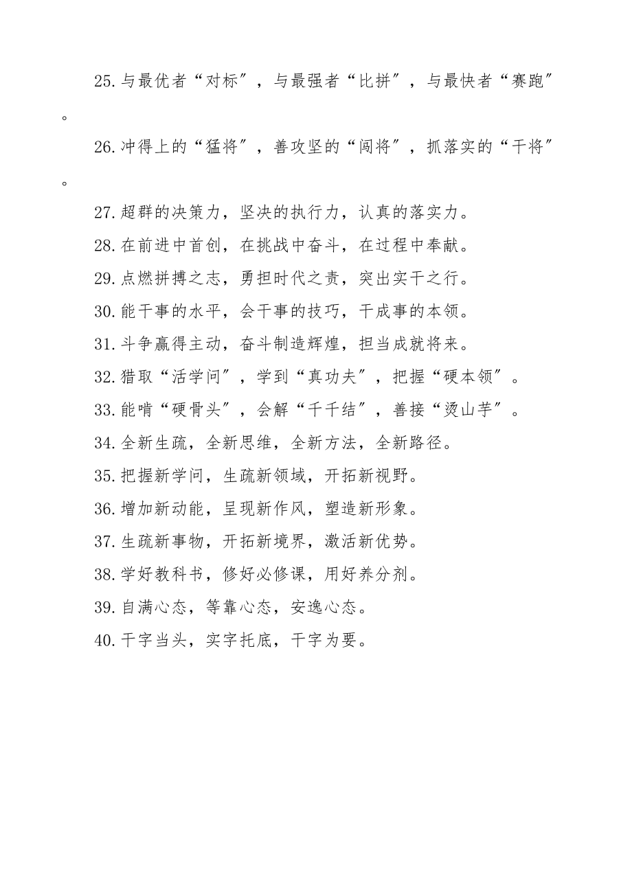 2023年40组年轻干部排比句金句40组文章.doc_第3页