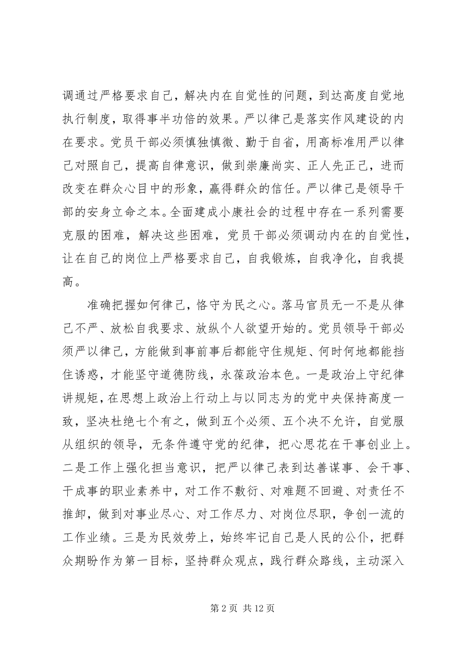 2023年党员干部守纪三问讲话稿.docx_第2页