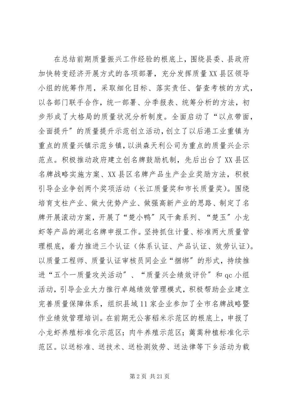 2023年在新年质监局工作动员会上的致辞.docx_第2页