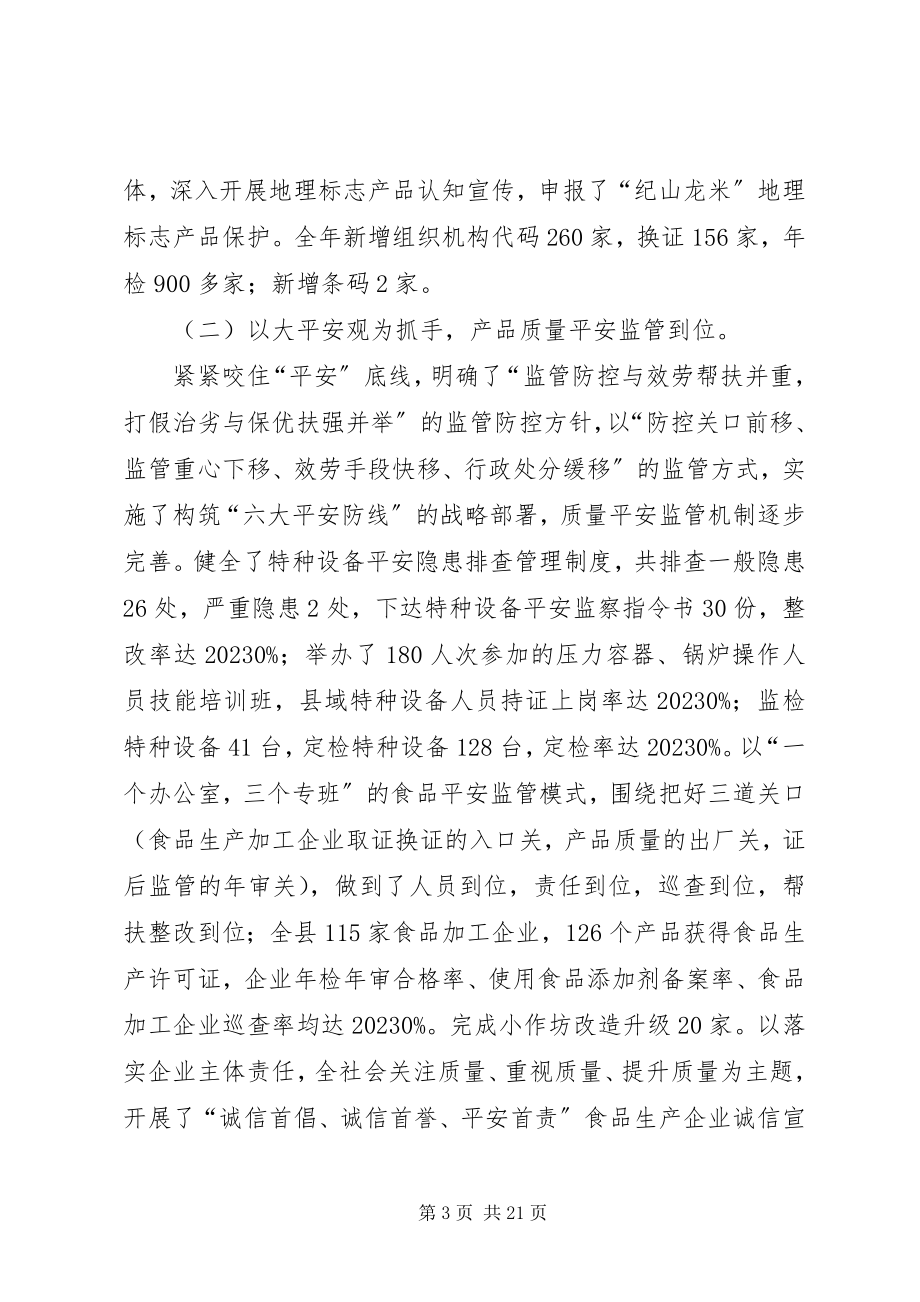 2023年在新年质监局工作动员会上的致辞.docx_第3页