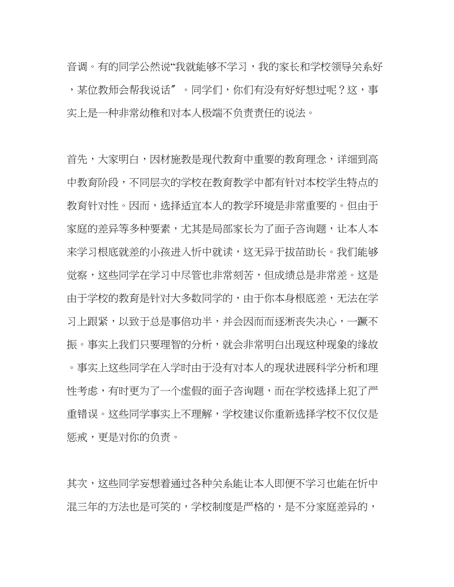 2023年高中升旗仪式理性思考规划生涯发言稿.docx_第2页